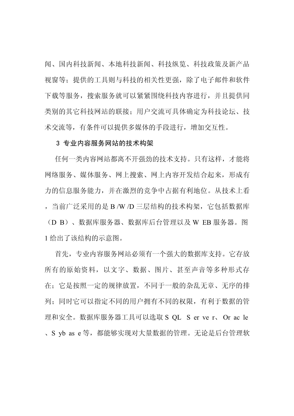 构建专业内容服务网站的思路与技术